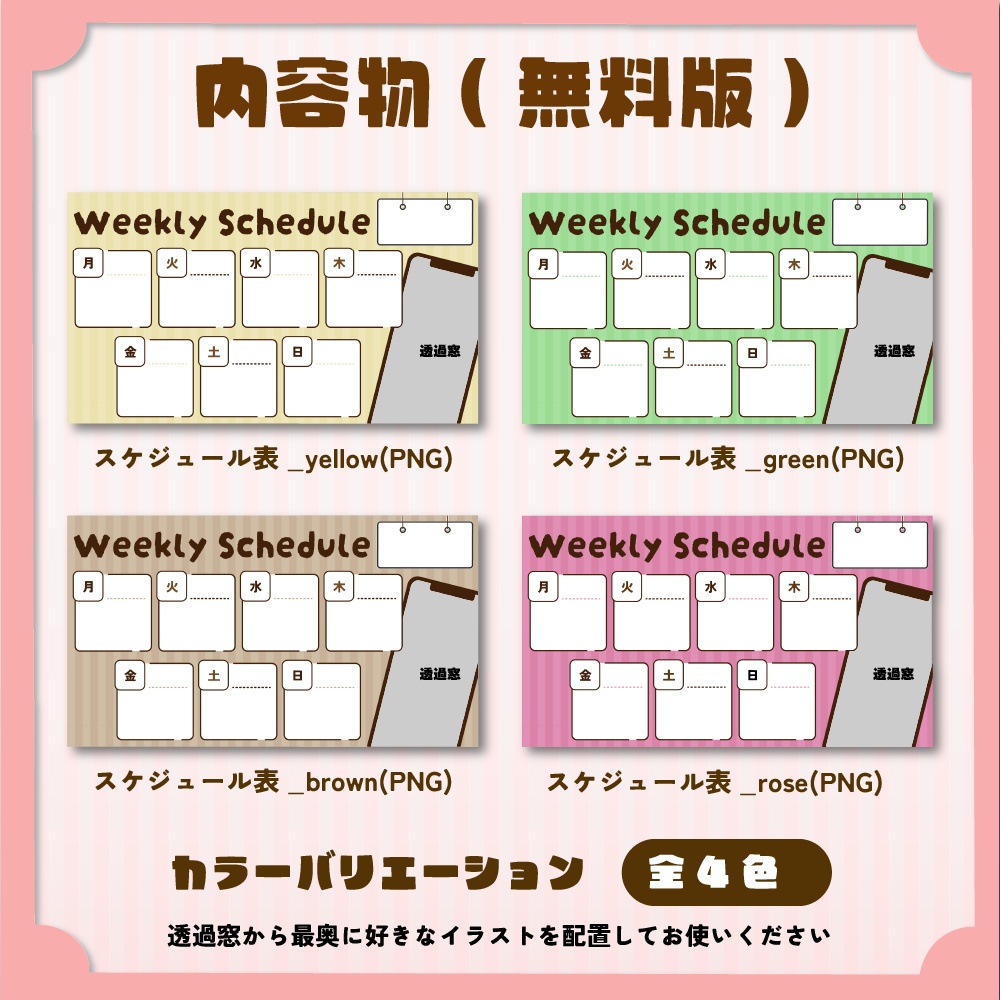 【無料版あり】シンプルな週間スケジュール表【全12色】