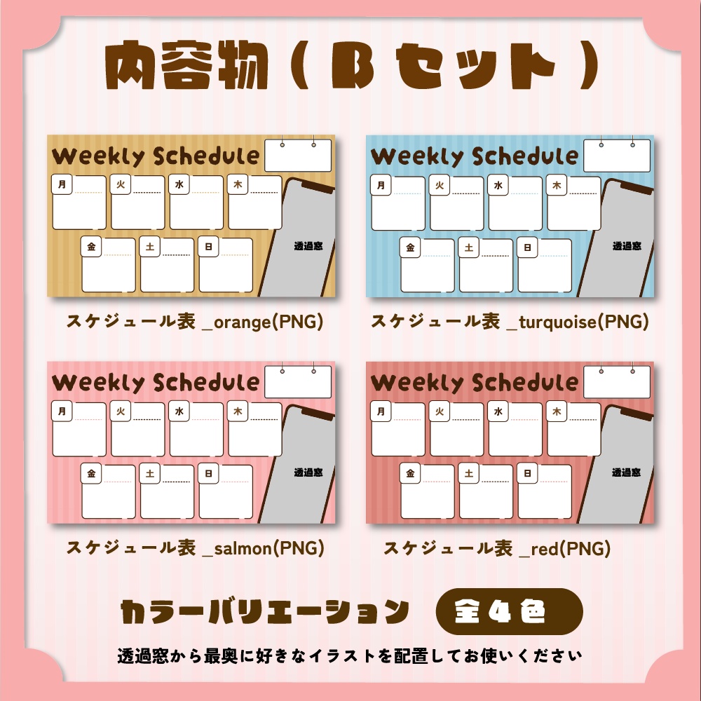 【無料版あり】シンプルな週間スケジュール表【全12色】