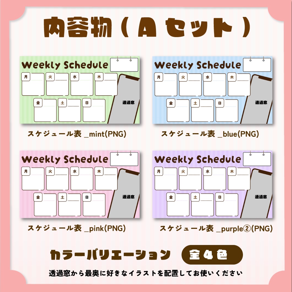 【無料版あり】シンプルな週間スケジュール表【全12色】