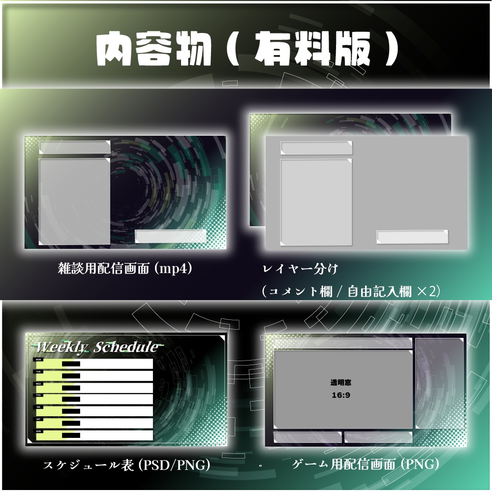 【動く】配信オーバーレイ/Vortex【green】