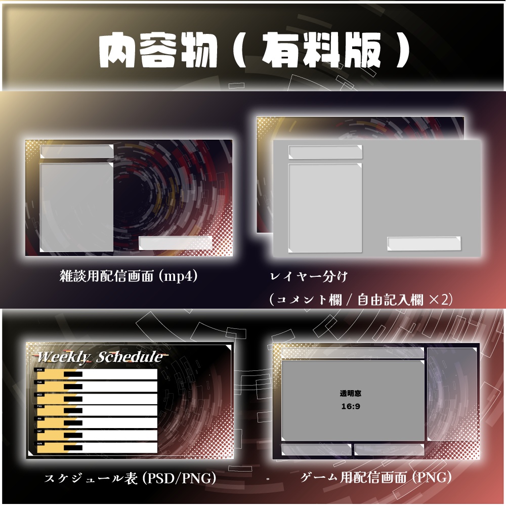 【動く】配信オーバーレイ/Vortex【red】