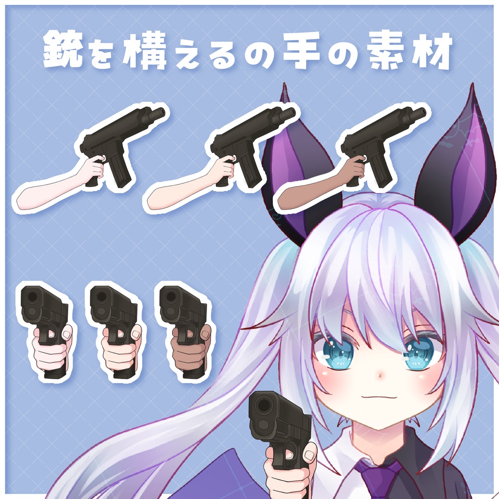 銃を持っている手のイラスト素材