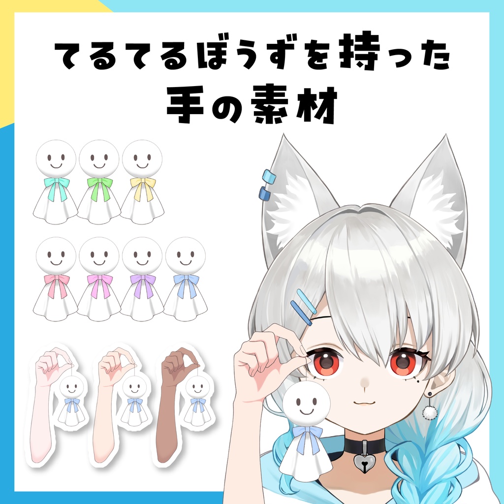 てるてる坊主を持った手のイラスト素材