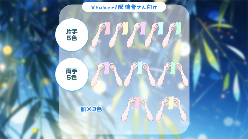 【Vtuber向け】短冊を持つ手素材セット【高画質版】