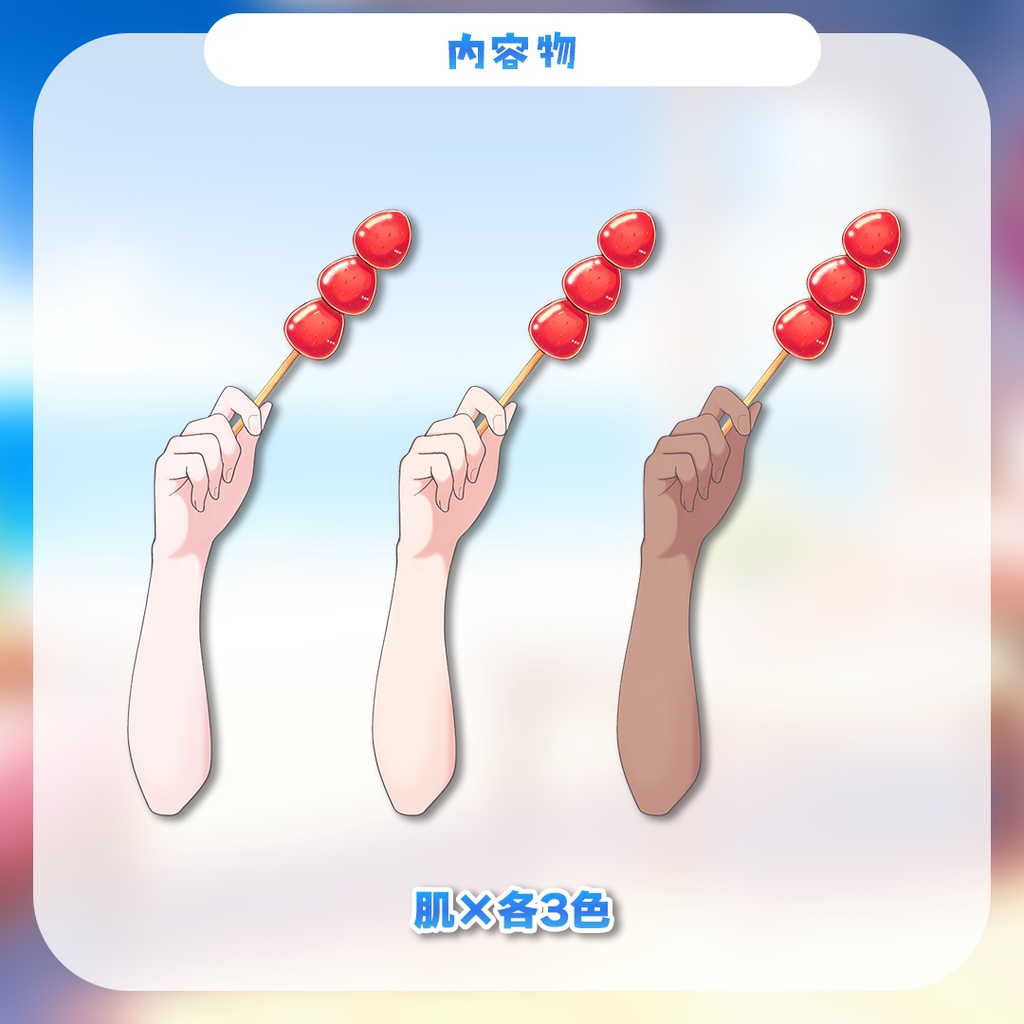 【Vtuber向け】夏の手素材まとめ【限定カラーあり/高解像度版】