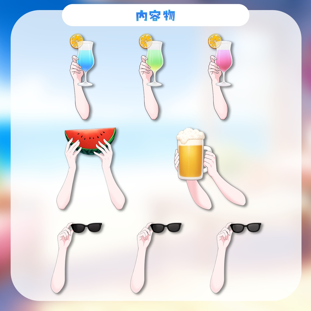 【Vtuber向け】夏の手素材まとめ【限定カラーあり/高解像度版】