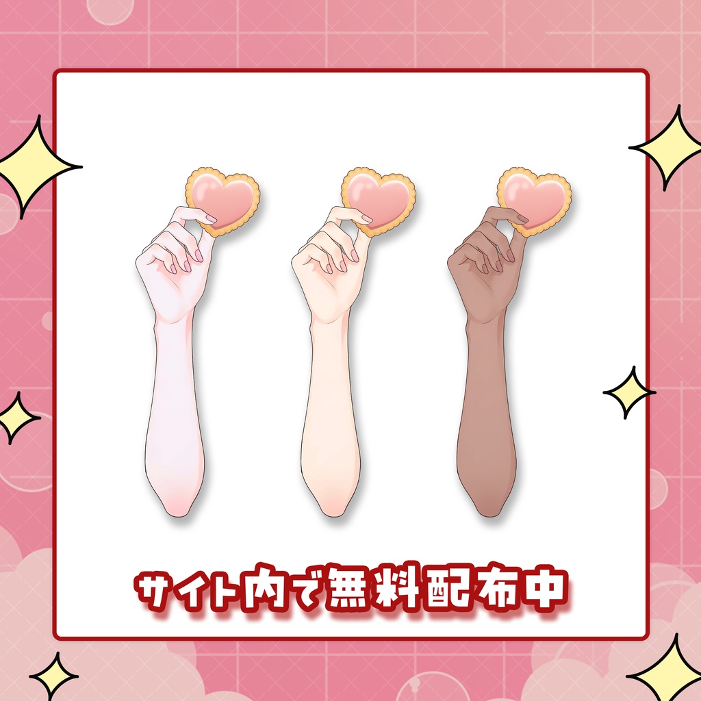 【Vtuber向け】ハートのクッキーを持つ手の素材