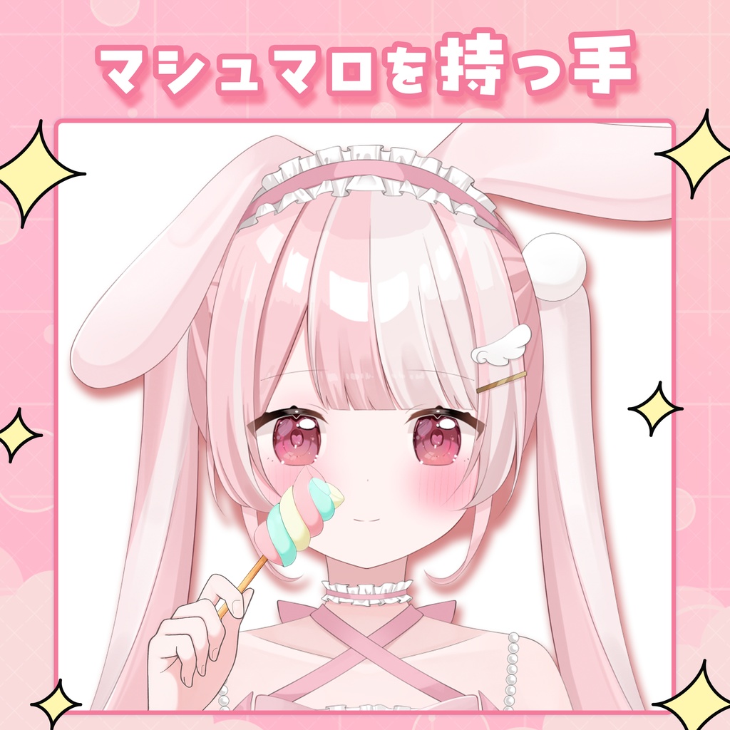 【Vtuber向け】ツイストマシュマロを持つ手の素材