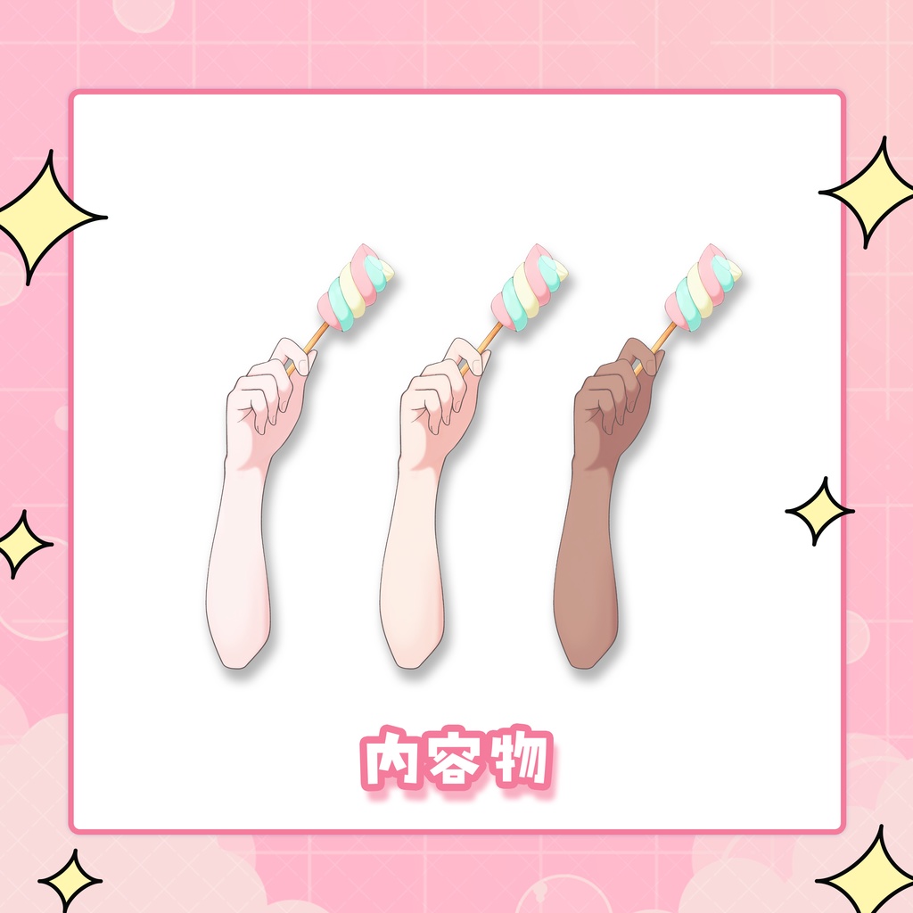 【Vtuber向け】ツイストマシュマロを持つ手の素材