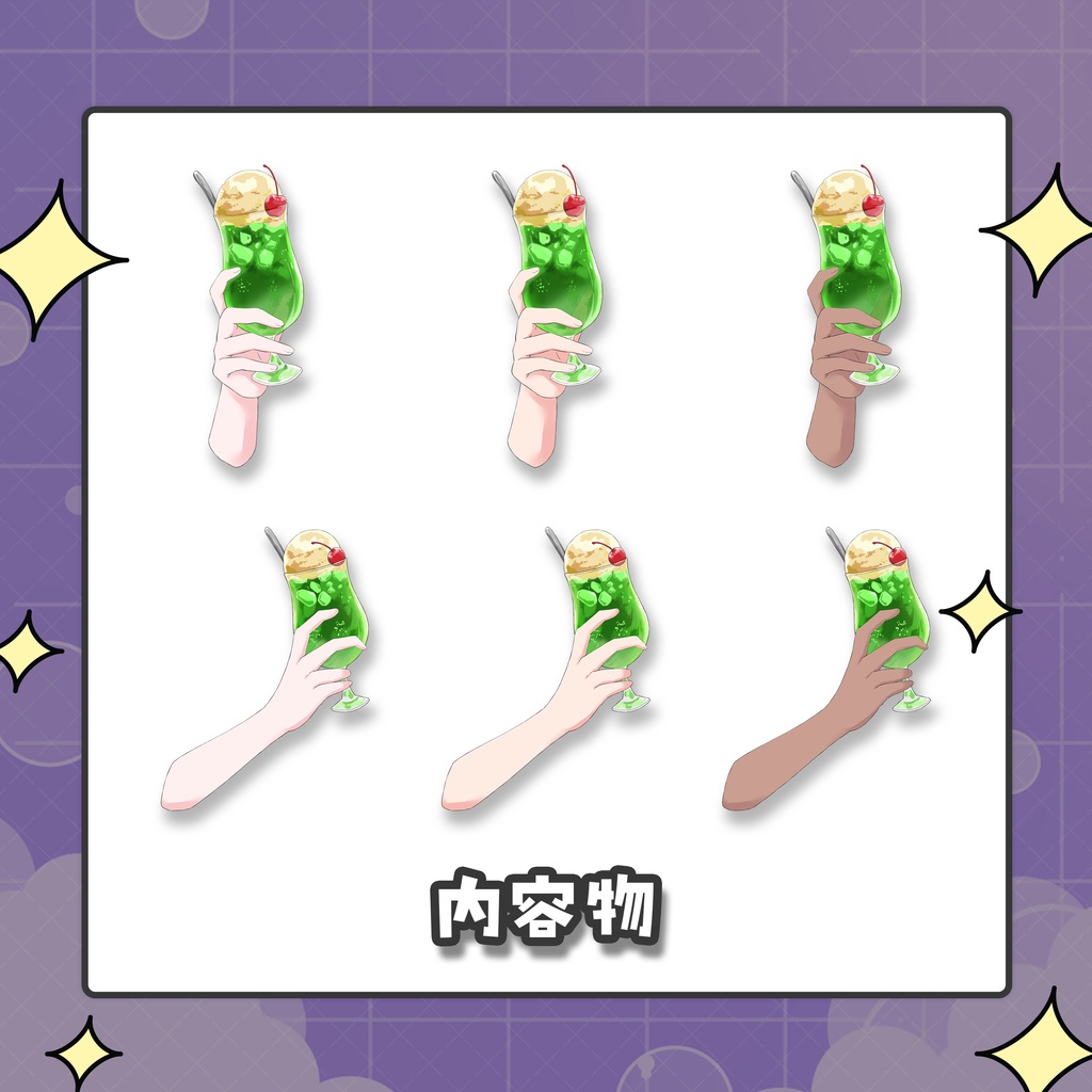 【Vtuber向け】メロンクリームソーダを持つ手のイラスト【高画質版】