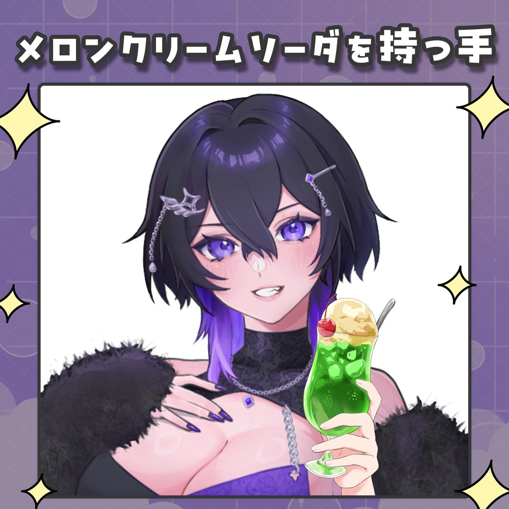 【Vtuber向け】メロンクリームソーダを持つ手のイラスト【高画質版】