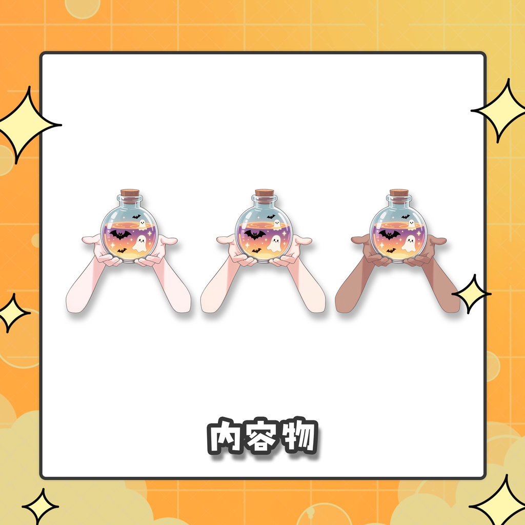 【Vtuber向け】ハロウィンの魔法瓶を持つ手のイラスト【高画質版】