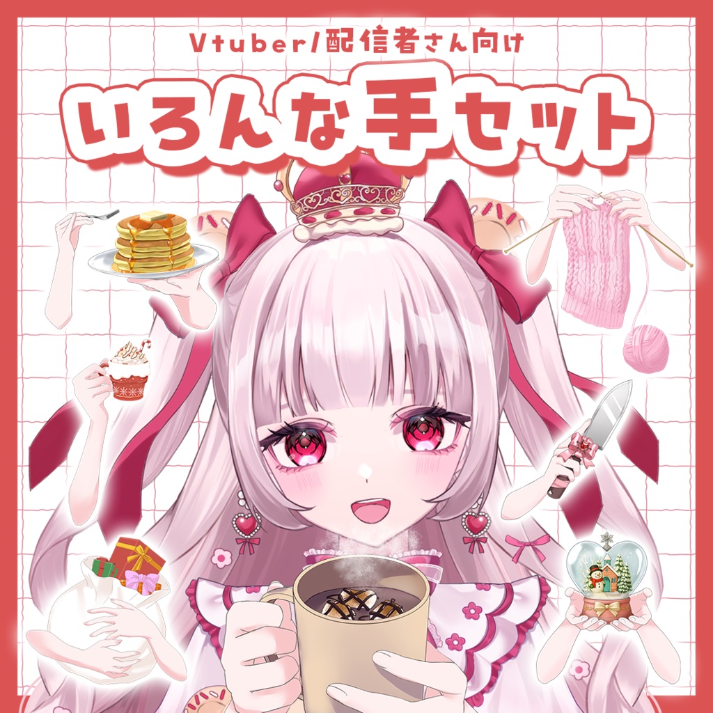【Vtuber向け】いろんな手セット【高画質版】