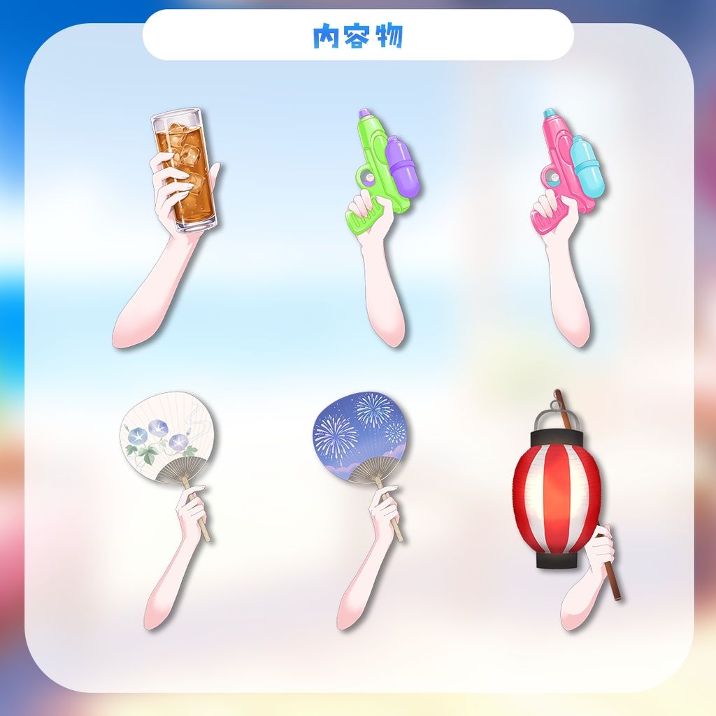 【Vtuber向け】夏の手素材まとめ【高解像度版】