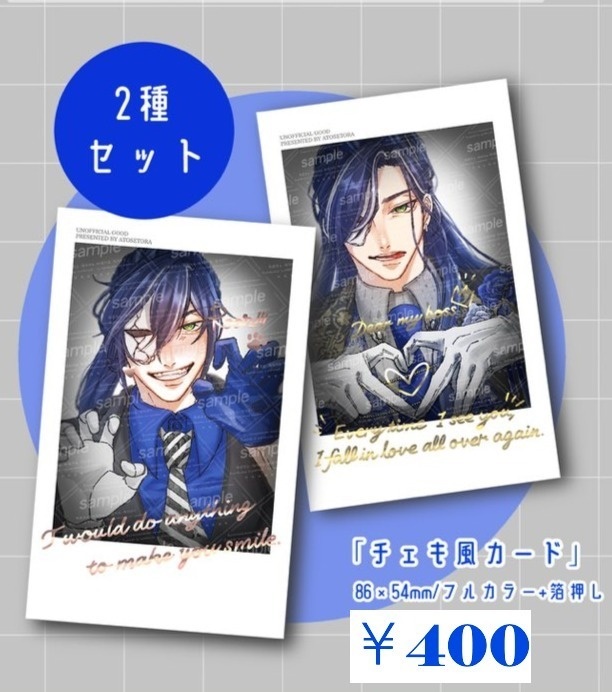 チェキ風カード(2種セット)