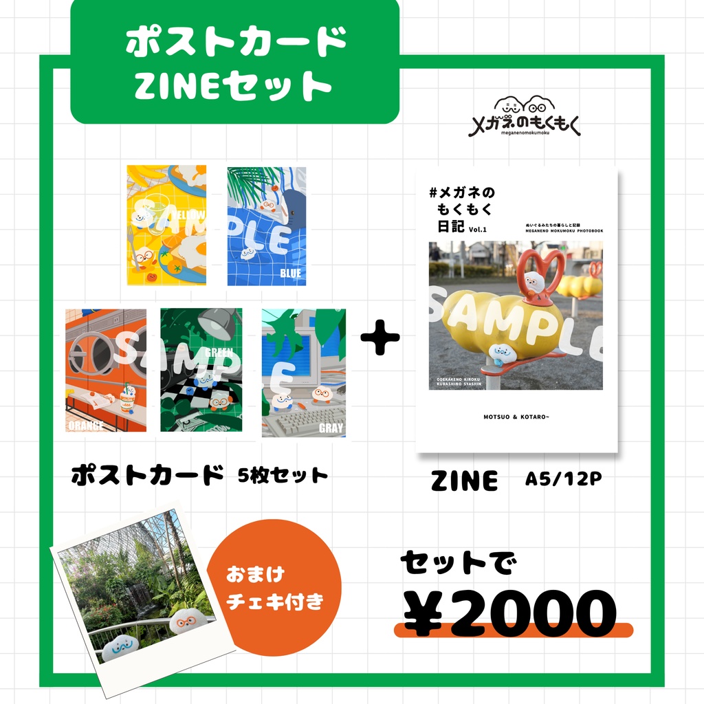 「ポストカード5枚＋ZINE」セット
