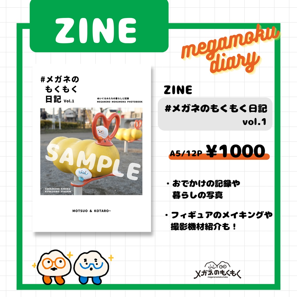 ZINE『#メガネのもくもく日記 vol.1 』
