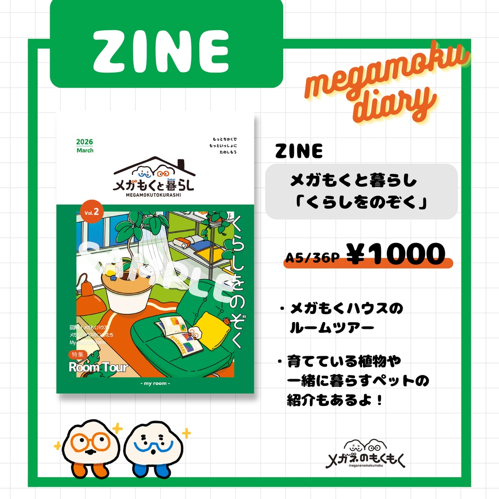 ZINE『メガもくと暮らし「くらしをのぞく」』