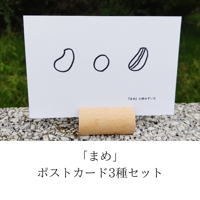 3種ポストカード【Aセット】