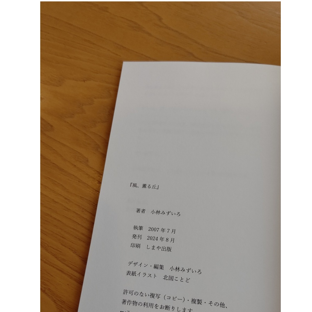 【ZINE】風、薫る丘