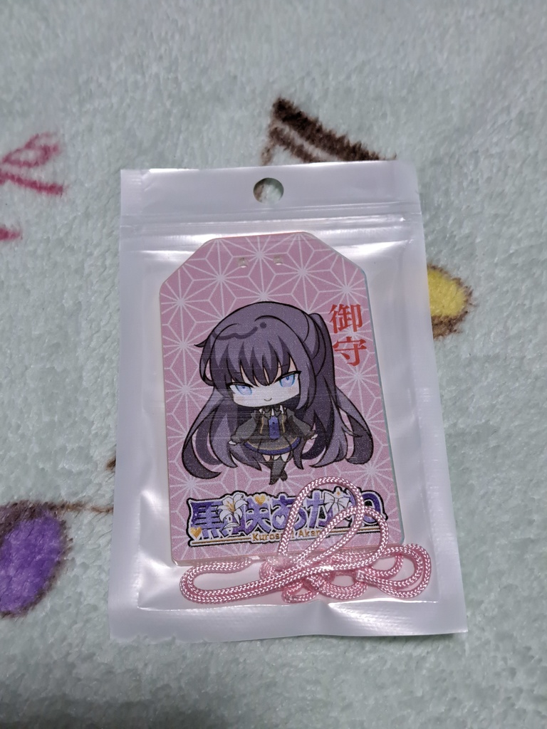 SD オーロラ御守り 司くん
