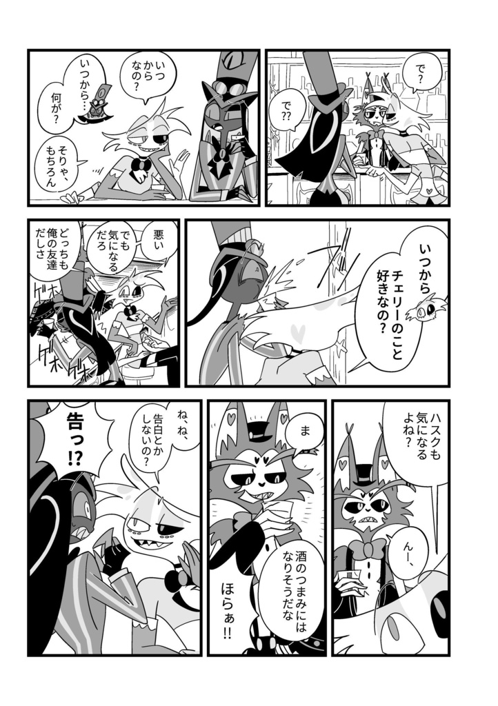 ボーイズトーク