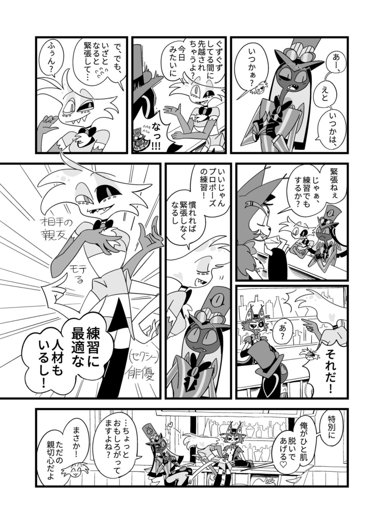 ボーイズトーク