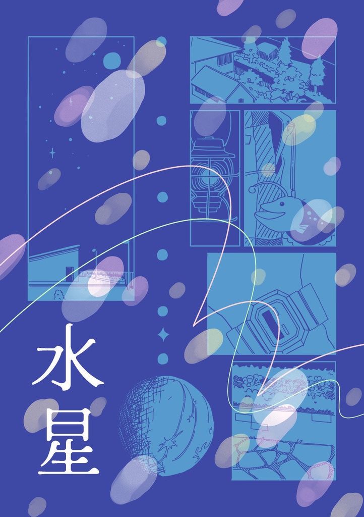 水星