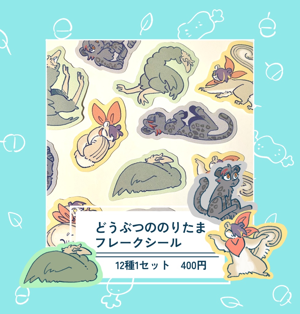 どうぶつののりたま　フレークシールパック
