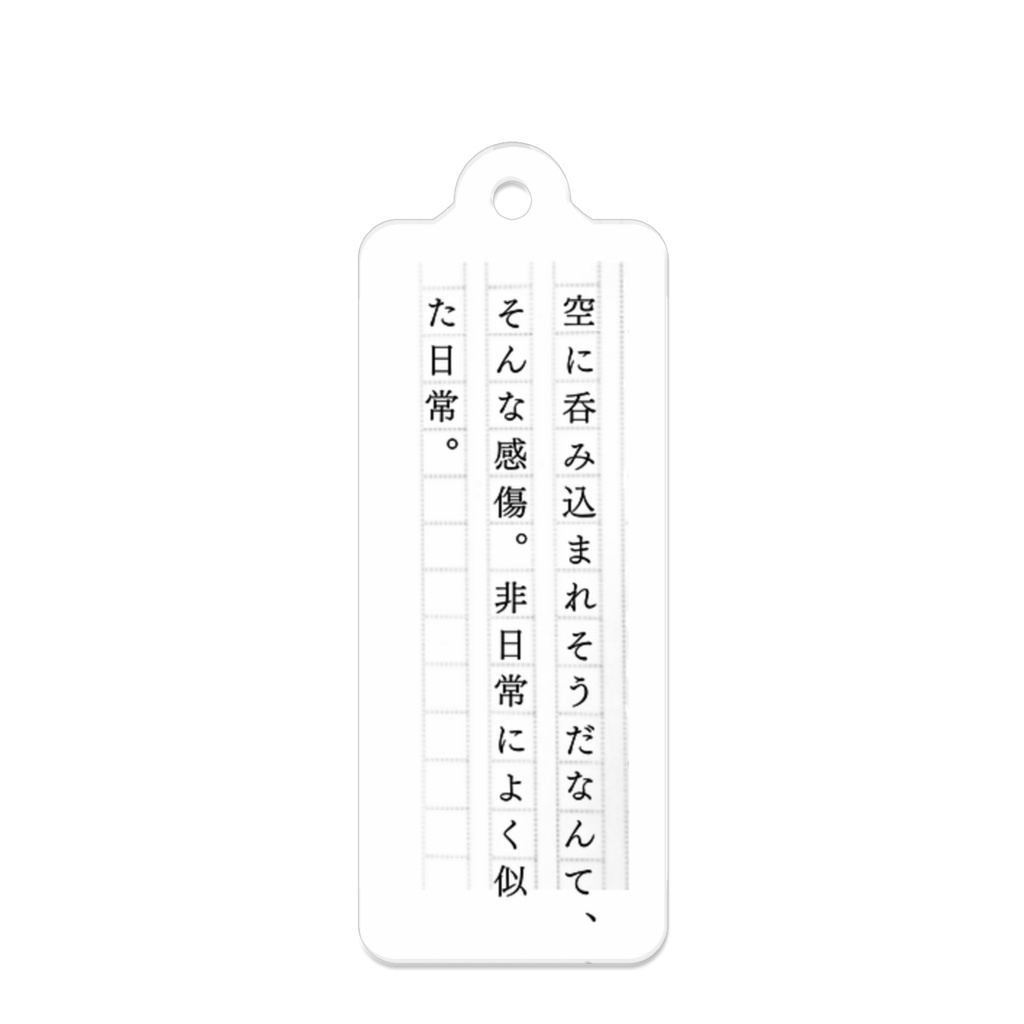 【あの夏】アクキー