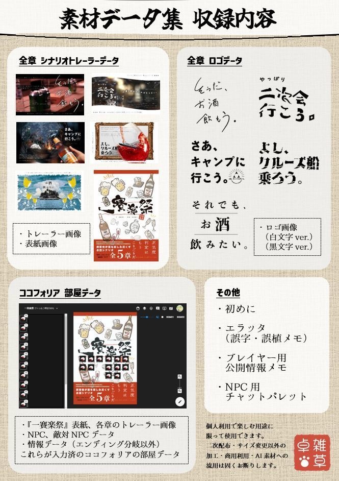 「一賽楽祭」購入者用　オンラインセッション用素材データ集