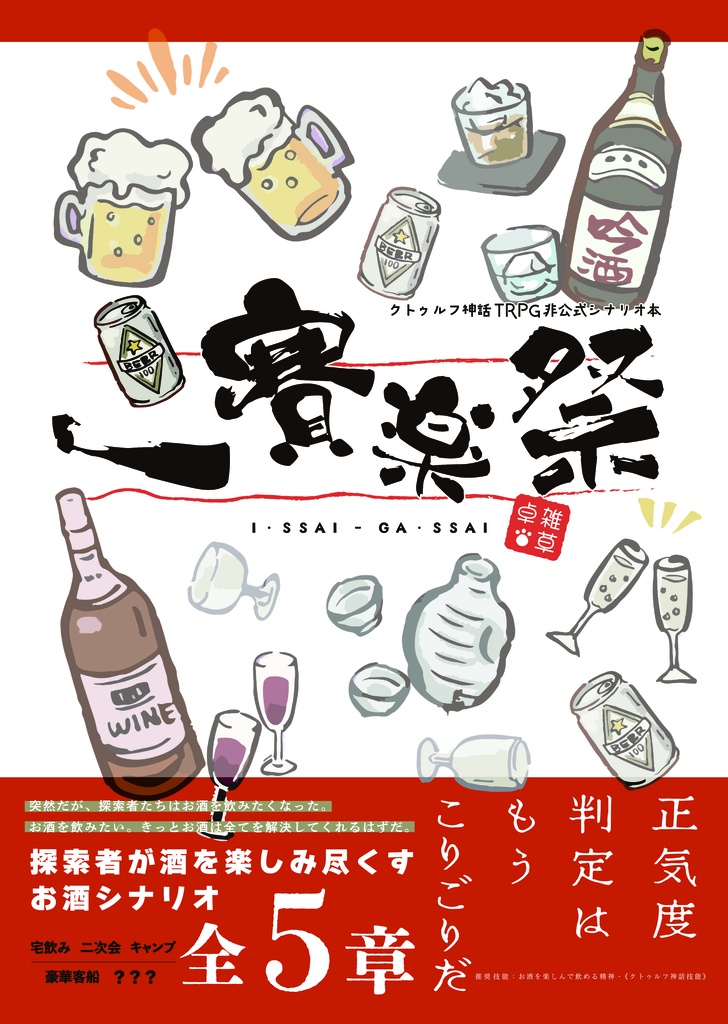 「一賽楽祭」購入者用 オンラインセッション用素材データ集