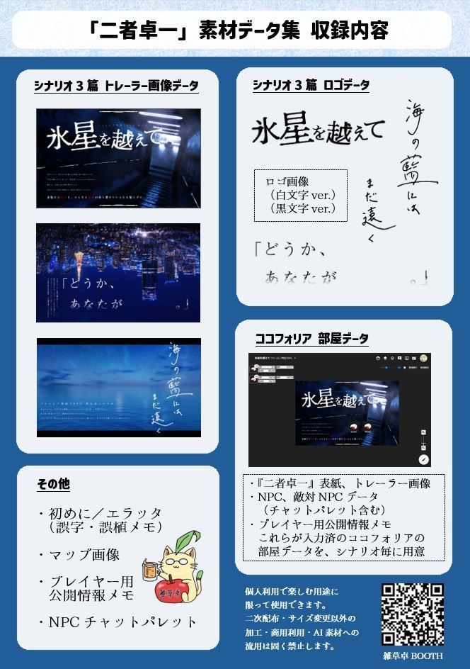 「二者卓一」購入者用 オンラインセッション用素材データ集
