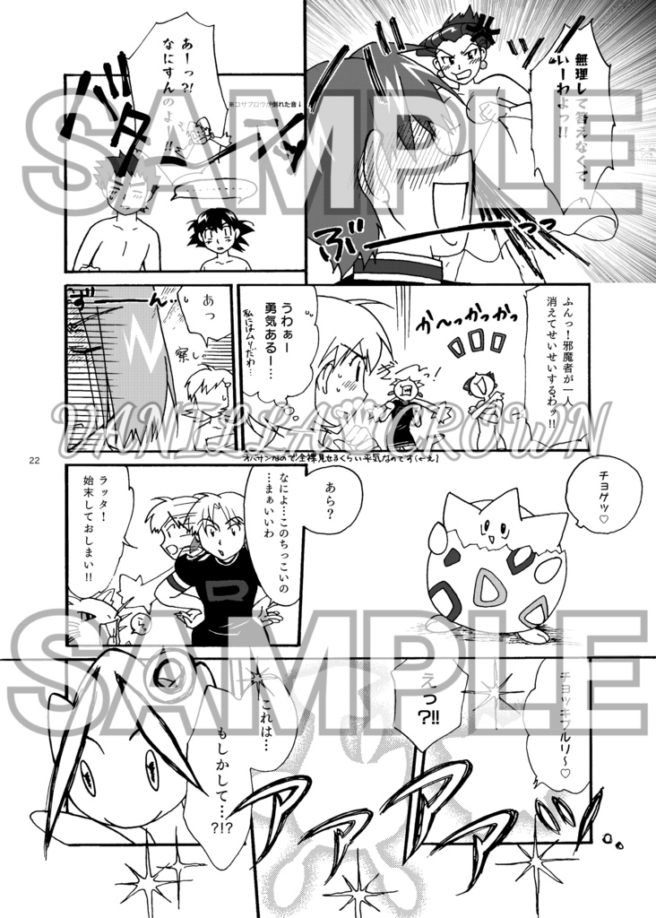 Pokemon Century ♯2 カスミとハナダの温泉街