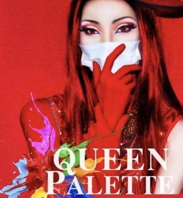 【印刷版】QueenPalette vol.1
