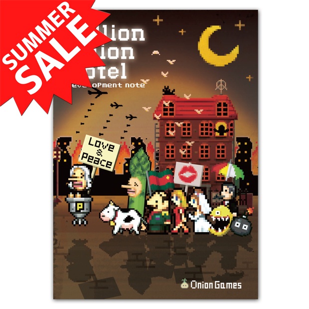 Million Onion Hotel「秘蔵の開発ノート」