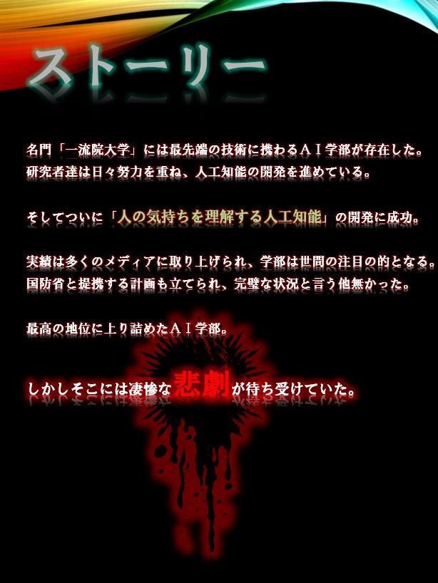 マーダーミステリー「電脳交差棟殺人事件」