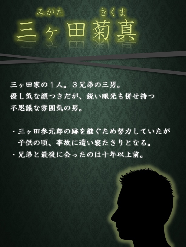 マーダーミステリー「三元錠殺人事件」
