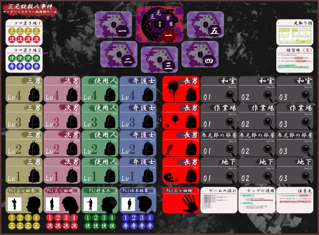 マーダーミステリー「三元錠殺人事件」