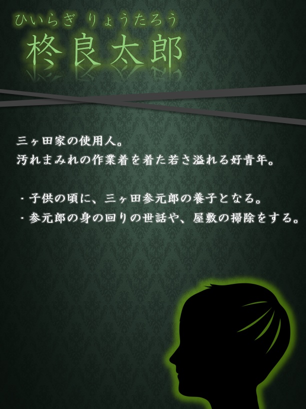 マーダーミステリー「三元錠殺人事件」