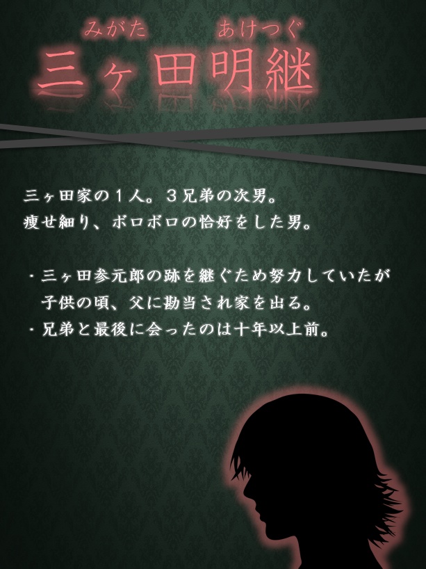 マーダーミステリー「三元錠殺人事件」