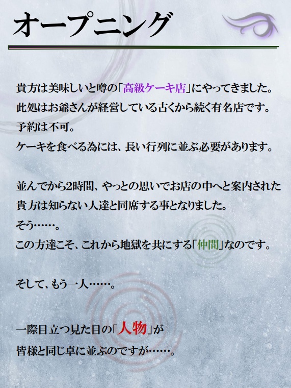 クトゥルフ神話TRPG「羽墜としの牢獄」【SPLL:E187903】