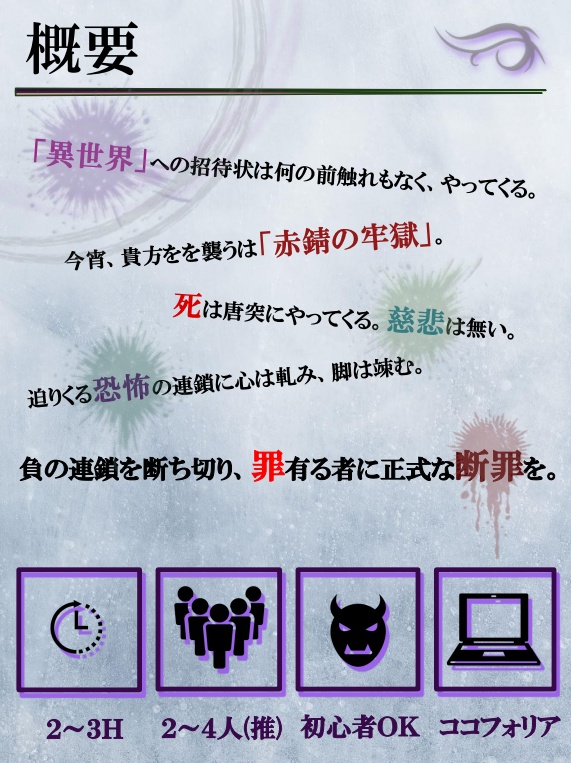 クトゥルフ神話TRPG「羽墜としの牢獄」【SPLL:E187903】