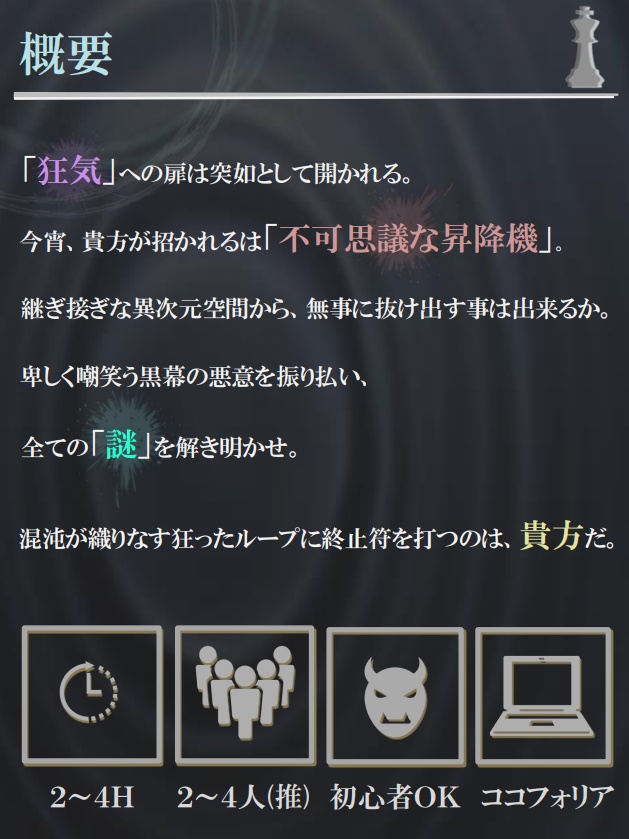 新クトゥルフ神話TRPG「狂螺旋の昇降機」【SPLL:E187946】