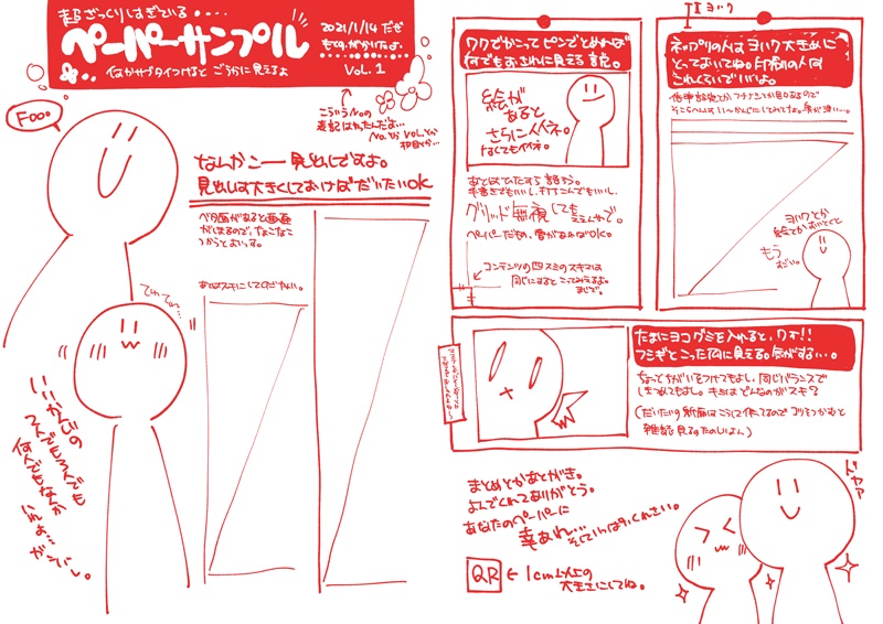 【無料】ペーパーテンプレート+メイキングPSD+PNG A4/A5/A6/ハガキの4セット