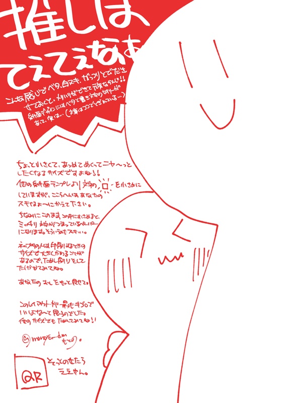 【無料】ペーパーテンプレート+メイキングPSD+PNG A4/A5/A6/ハガキの4セット