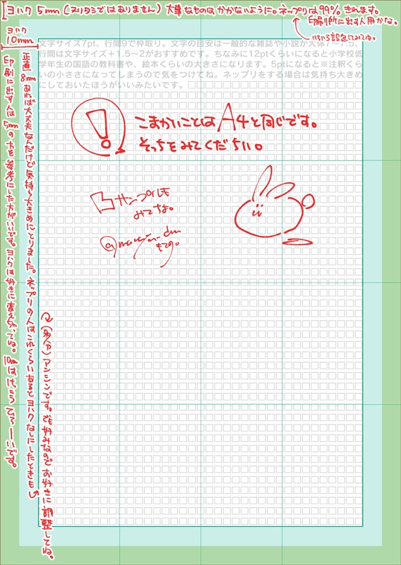 【無料】ペーパーテンプレート+メイキングPSD+PNG A4/A5/A6/ハガキの4セット