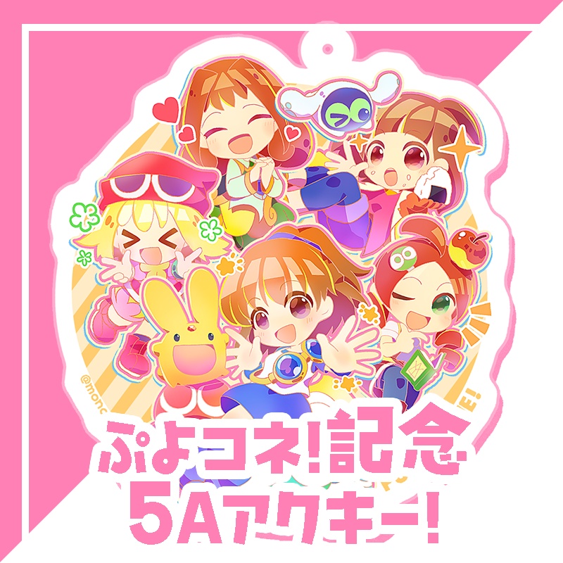 ぷよコネ！11記念グッズ　5Aアクリルキーホルダー【残少】