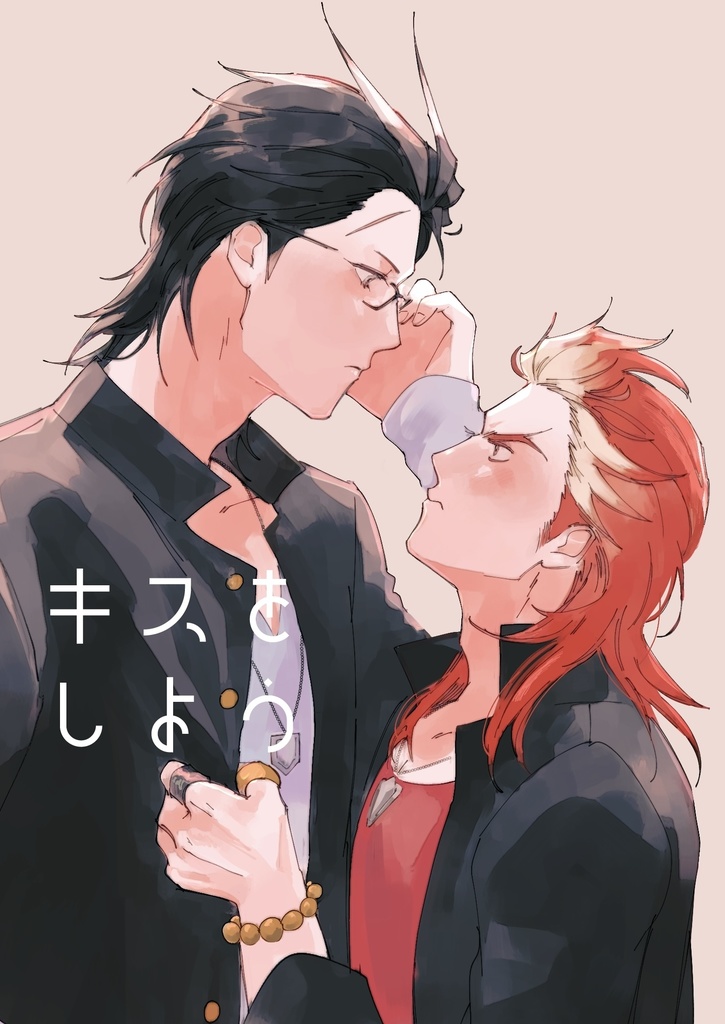 web再録済/キスをしよう