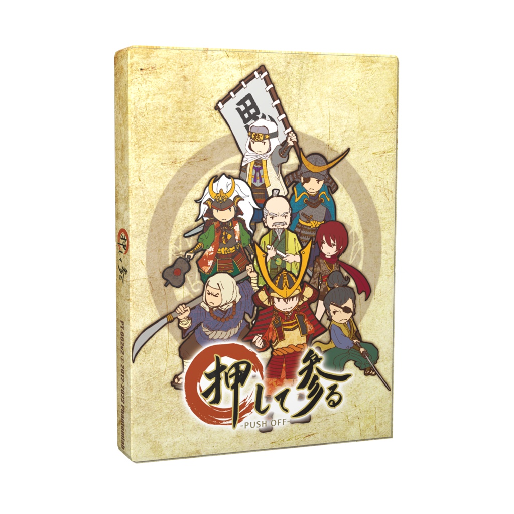 [ゲムマ2022秋新作]押して参る（強化版）